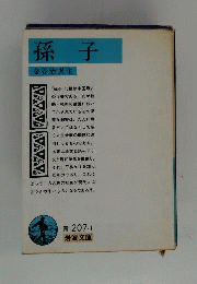 孫子