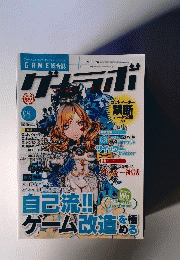 ゲームラボ 2010年 04月号 [雑誌]