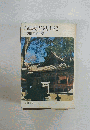 武蔵野風土記