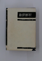 数値解析