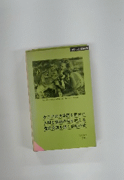 ケニアの大草原を舞台に 人間と猛獣の垣を越える 愛の交流を描く感動の書
