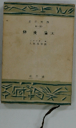 戀愛論 (上)