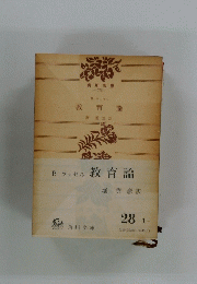 教育論