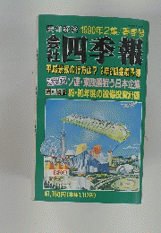 四季報