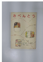 おべんとう