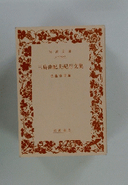 三島由紀夫紀行文集