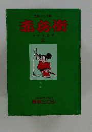 AKABE 2
