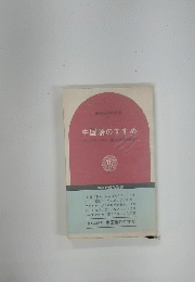 中国語のすすめ