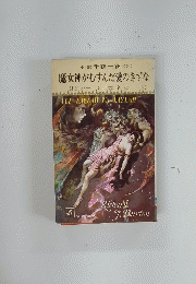 全訳千夜一夜 <3> 魔女神がむすんだ愛のきずな