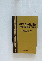 PRO-ENGLISH　LEARNING　SYSTEM　CONVERSATIONAL ENGLISH V