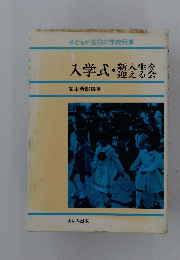 入学式・新人生を迎える会