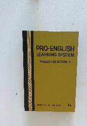 PRO-ENGLISH　LEARNING　SYSTEM　ENGLISH IN ACTION II