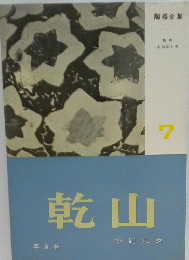 乾山