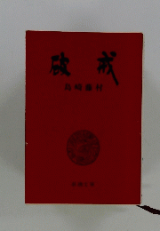 啓戒