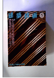 建築技術　2014‐5
