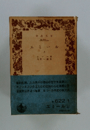 エミール　(上)
