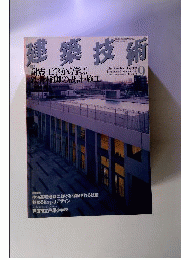 建築技術 2005‐9
