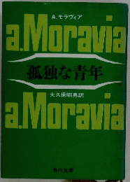 孤独な青年