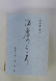 治療のこころ