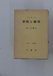 佛陀と龍樹