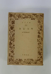 学記 大学
