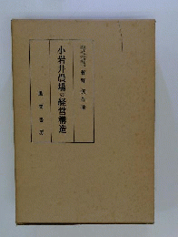 小岩井農場の経営構造