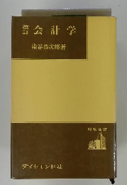 会計学