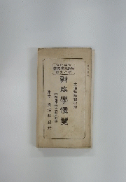 財政復覽