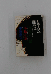 日本人の創造性　”成功の味”をしめさせよ