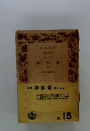 柳多留　4