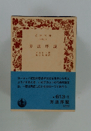 方法序説