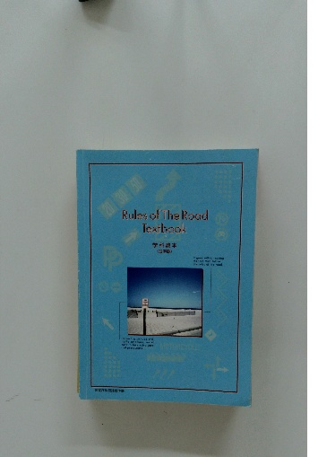 Rules of The Road Textbook 学科教本 / 古本配達本舗 / 古本