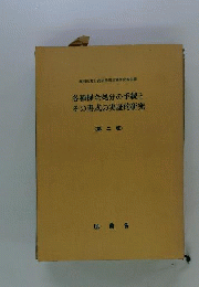 各種保全処分の手続とその書式の実証的研究