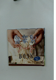 自家制フードBOOK　2014年5月2日号