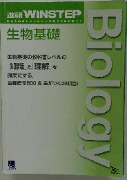 生物基礎