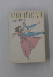 DANCIN'MOVIE