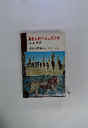 沈黙の世界史