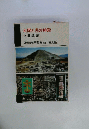 沈黙の世界史