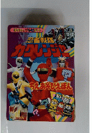 忍者戦隊カクレンジャ　20