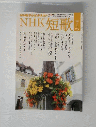NHK 短歌　2014年07月号