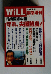 WiLL　ウィル　11月号