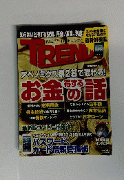 日経 TRENDY　2013年9月号