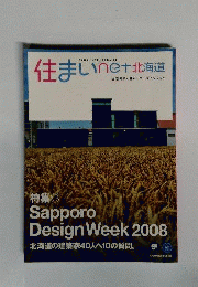 住まいnet北海道 2008年秋・冬号