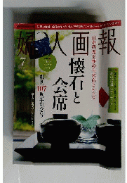 婦人画報 　2012年 07月号
