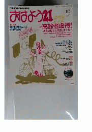 おはよう21 　2005年10月号