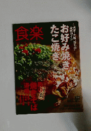 食楽 2010年 11月号 [雑誌]