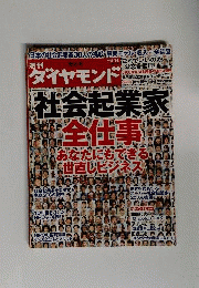 週刊 ダイヤモンド 2009年 4/11号 [雑誌]