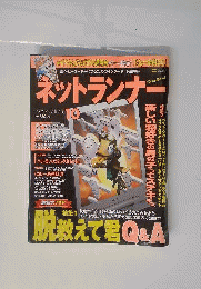 ネットランナー 2005年 10月号