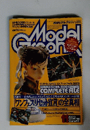 月刊ModelGraphix「モデルグラフィックス」 「ワンフェスリセット宣言」の全真相 2000年11月号