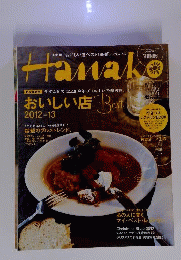 Hanako No.1031 2012－12